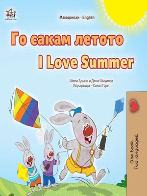 cover image of Го сакам летото / I Love Summer